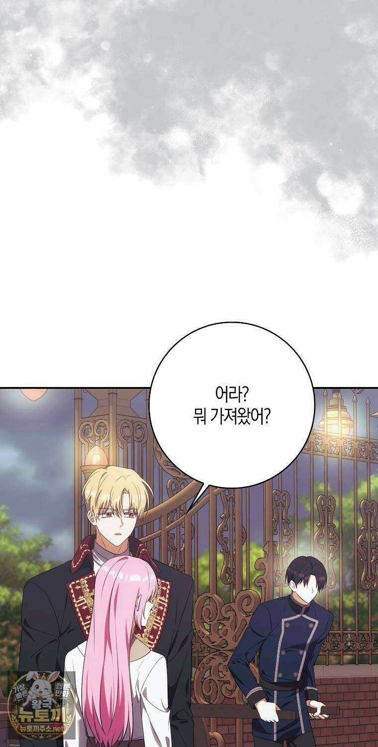 아기 마왕님은 용사 아빠들이 너무 귀찮아 52화 64