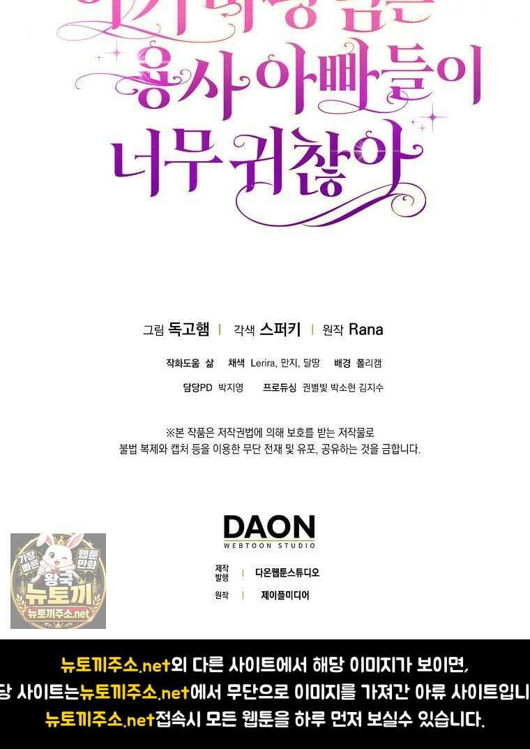아기 마왕님은 용사 아빠들이 너무 귀찮아 52화 69