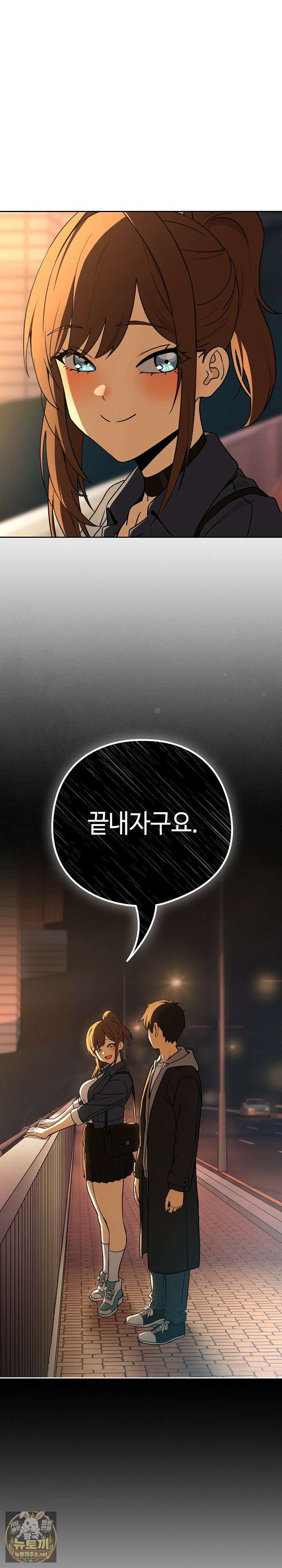 퇴근 후 연애사정 128화 1