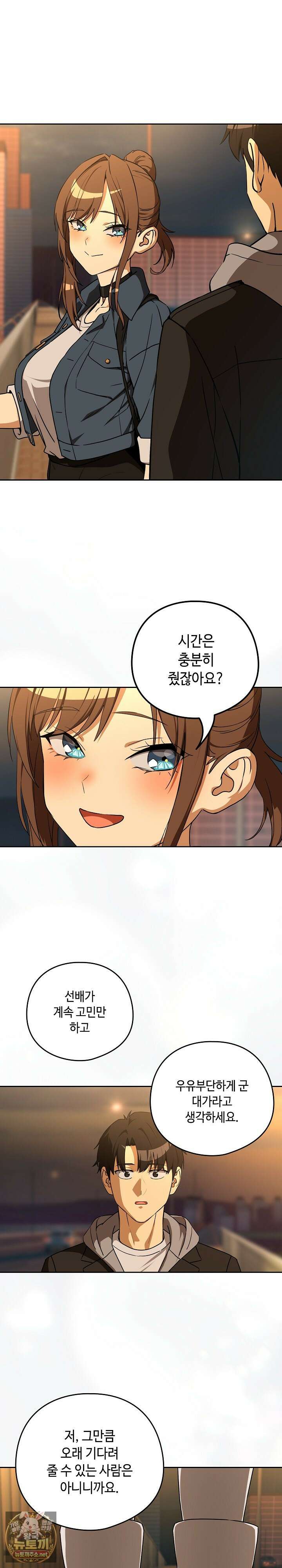 퇴근 후 연애사정 128화 4