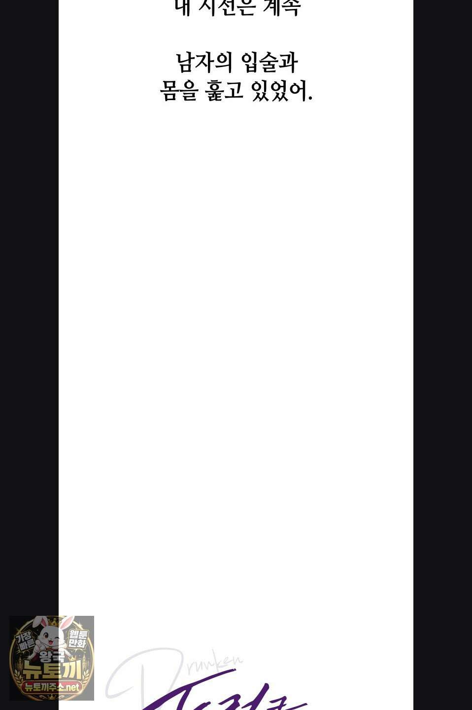 드렁큰 매니악 119화 7