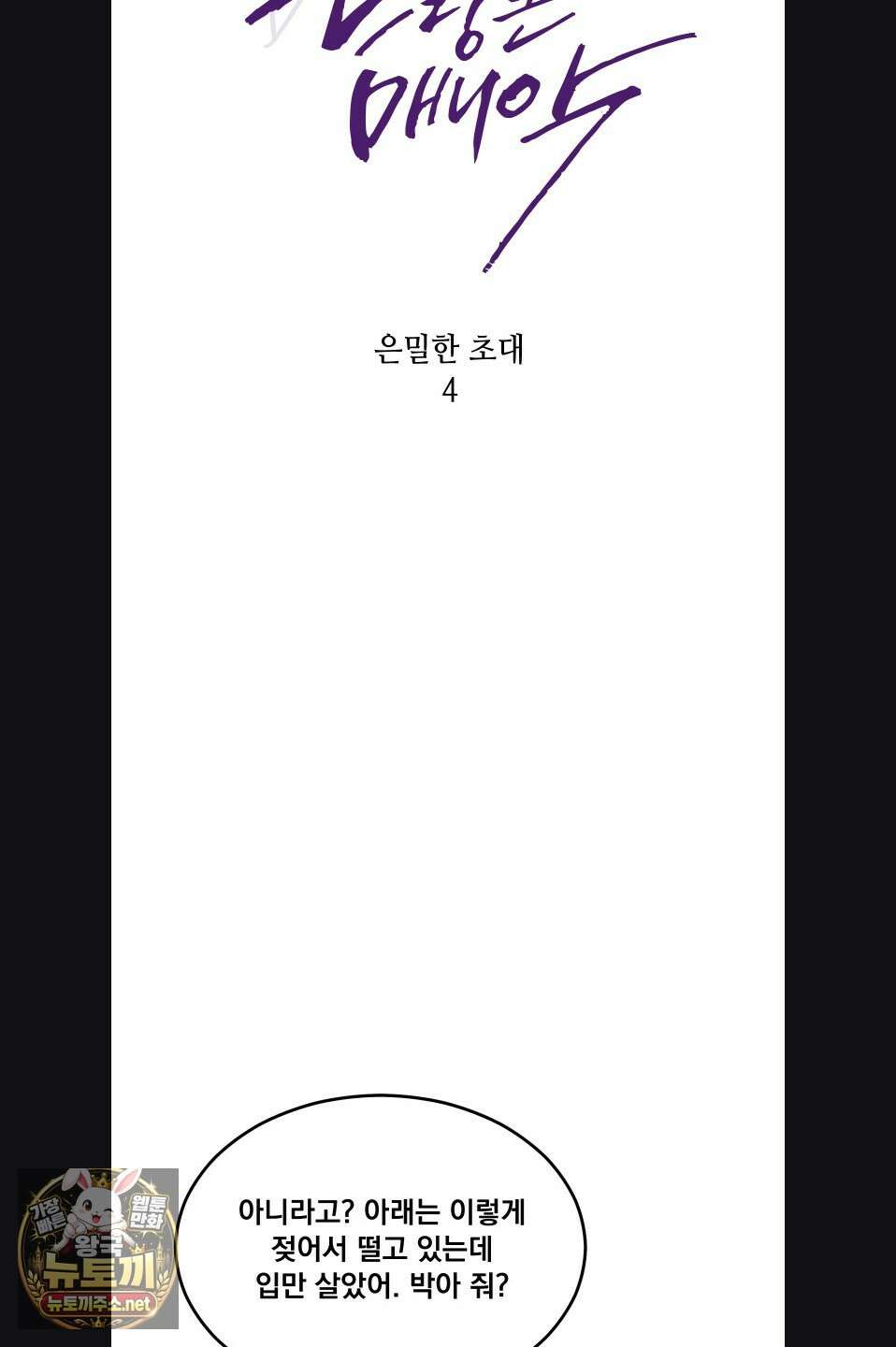 드렁큰 매니악 119화 8