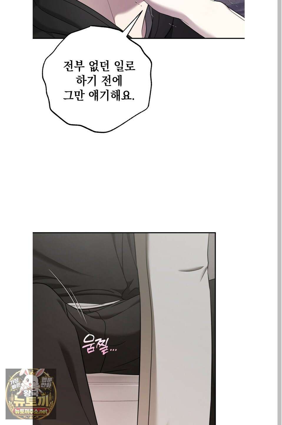 냥자친구 길들이기 31화 2