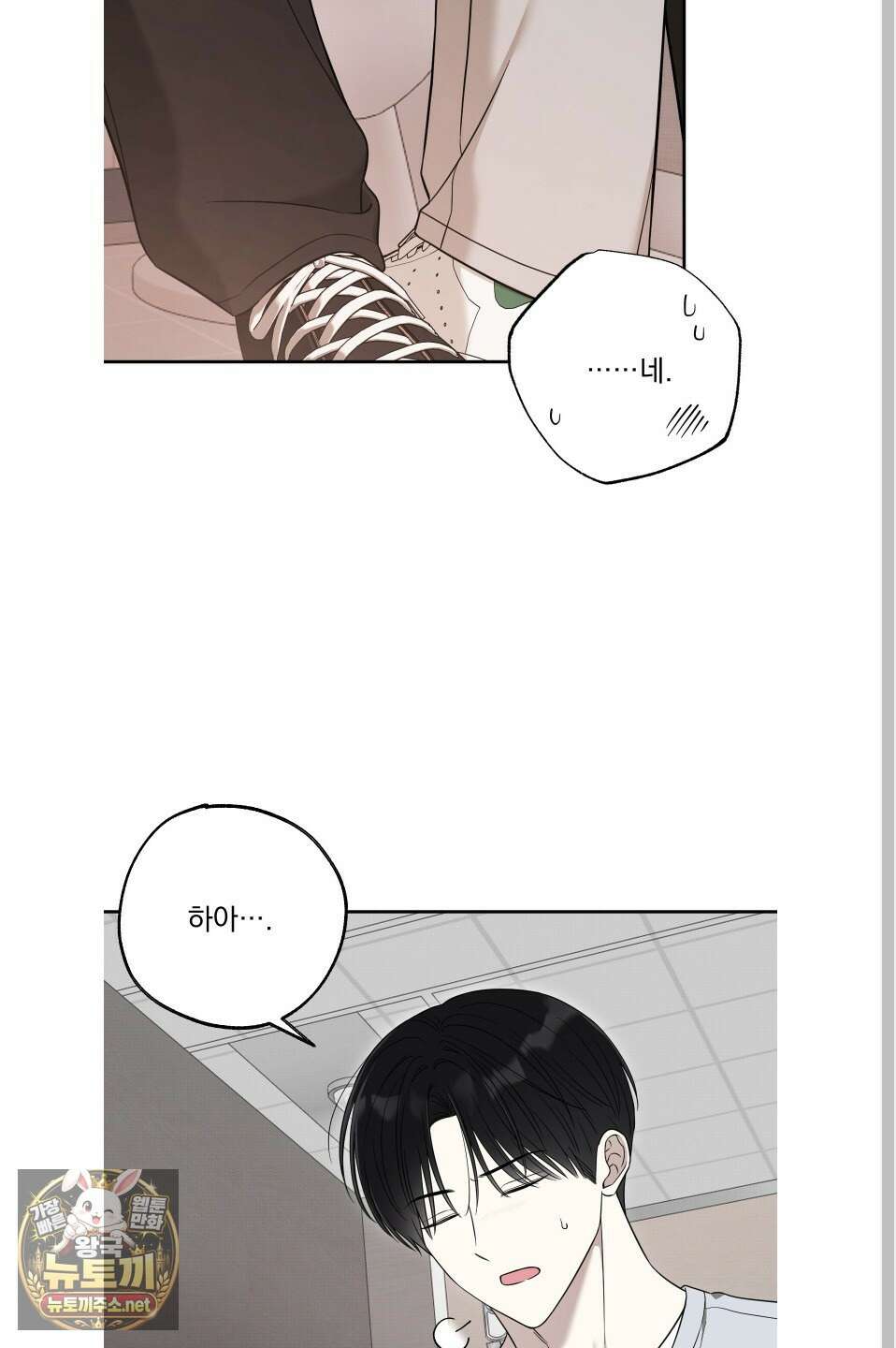 냥자친구 길들이기 31화 3