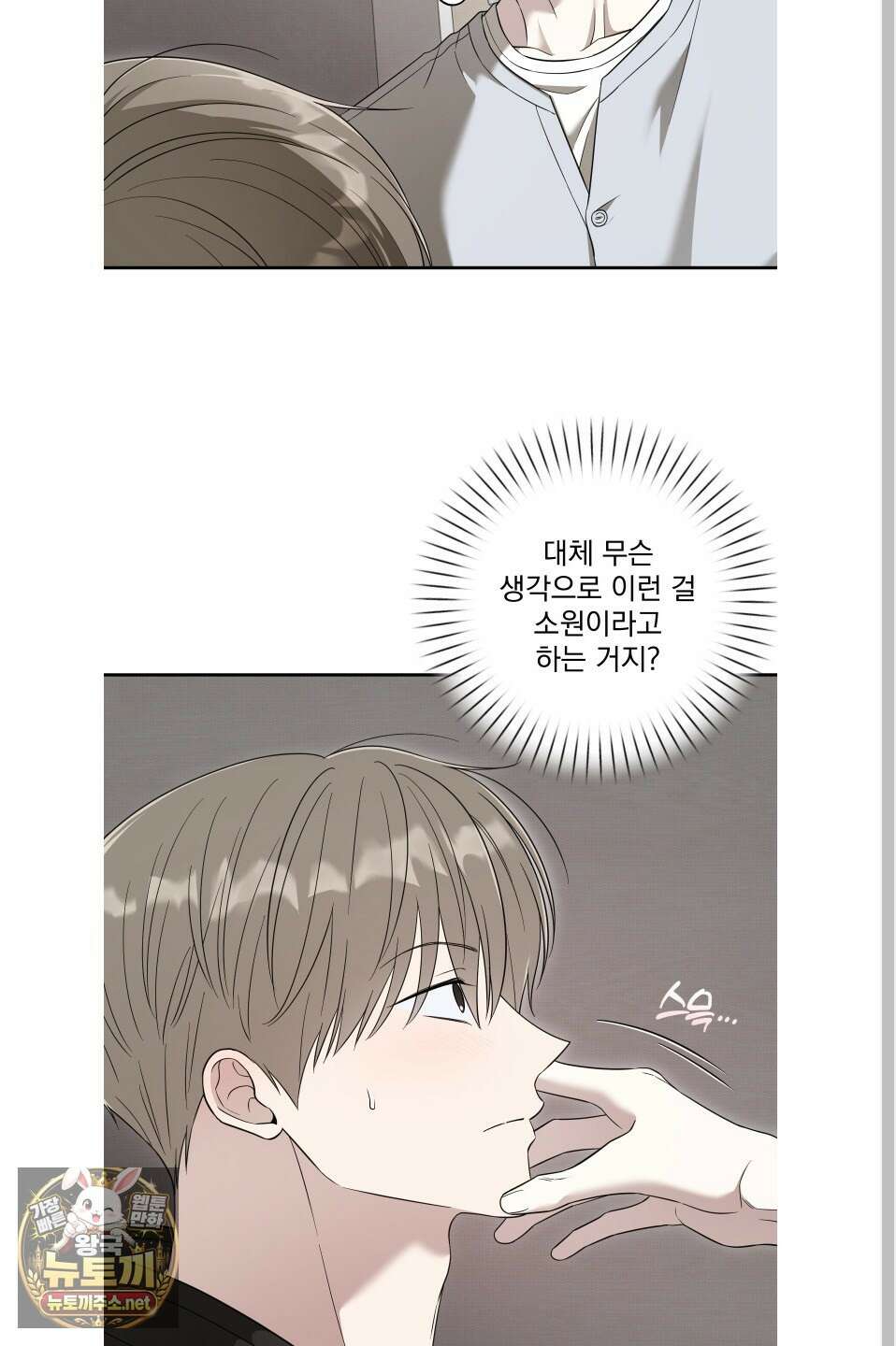 냥자친구 길들이기 31화 4