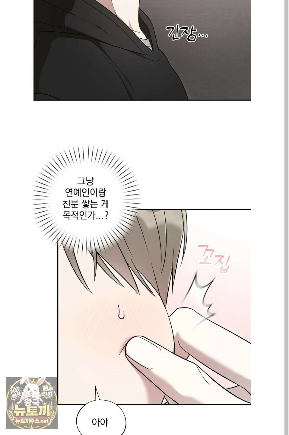 냥자친구 길들이기 31화 5