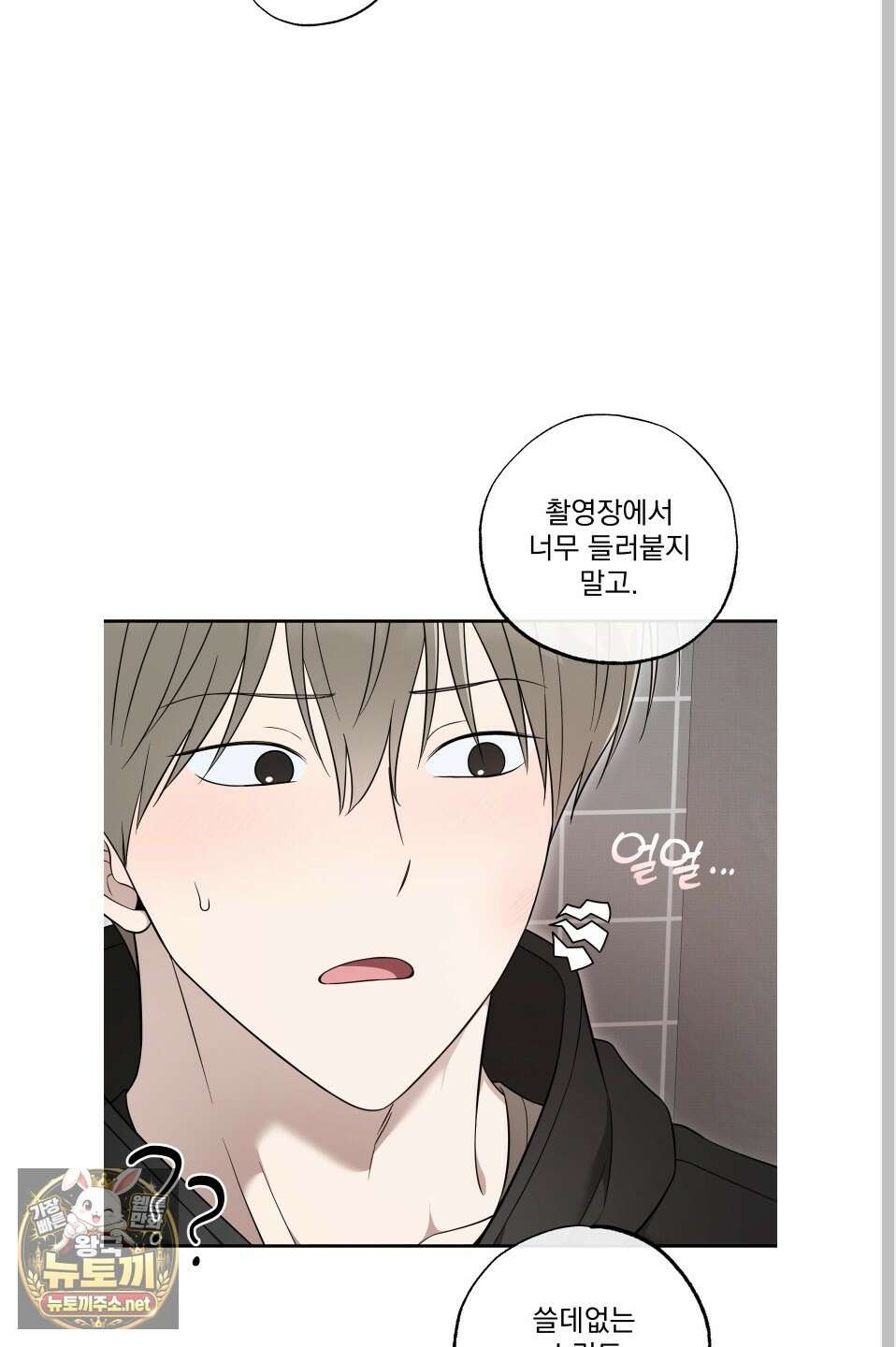 냥자친구 길들이기 31화 6