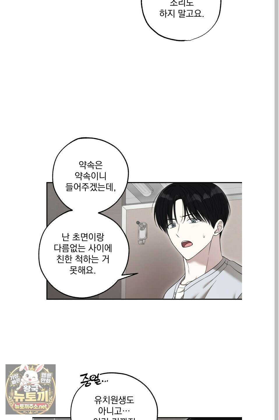 냥자친구 길들이기 31화 7