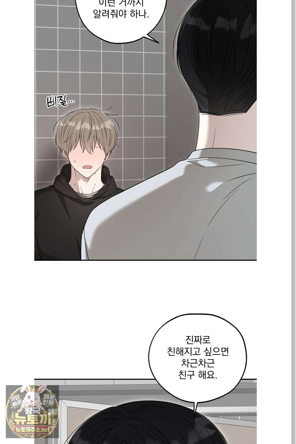 냥자친구 길들이기 31화 8