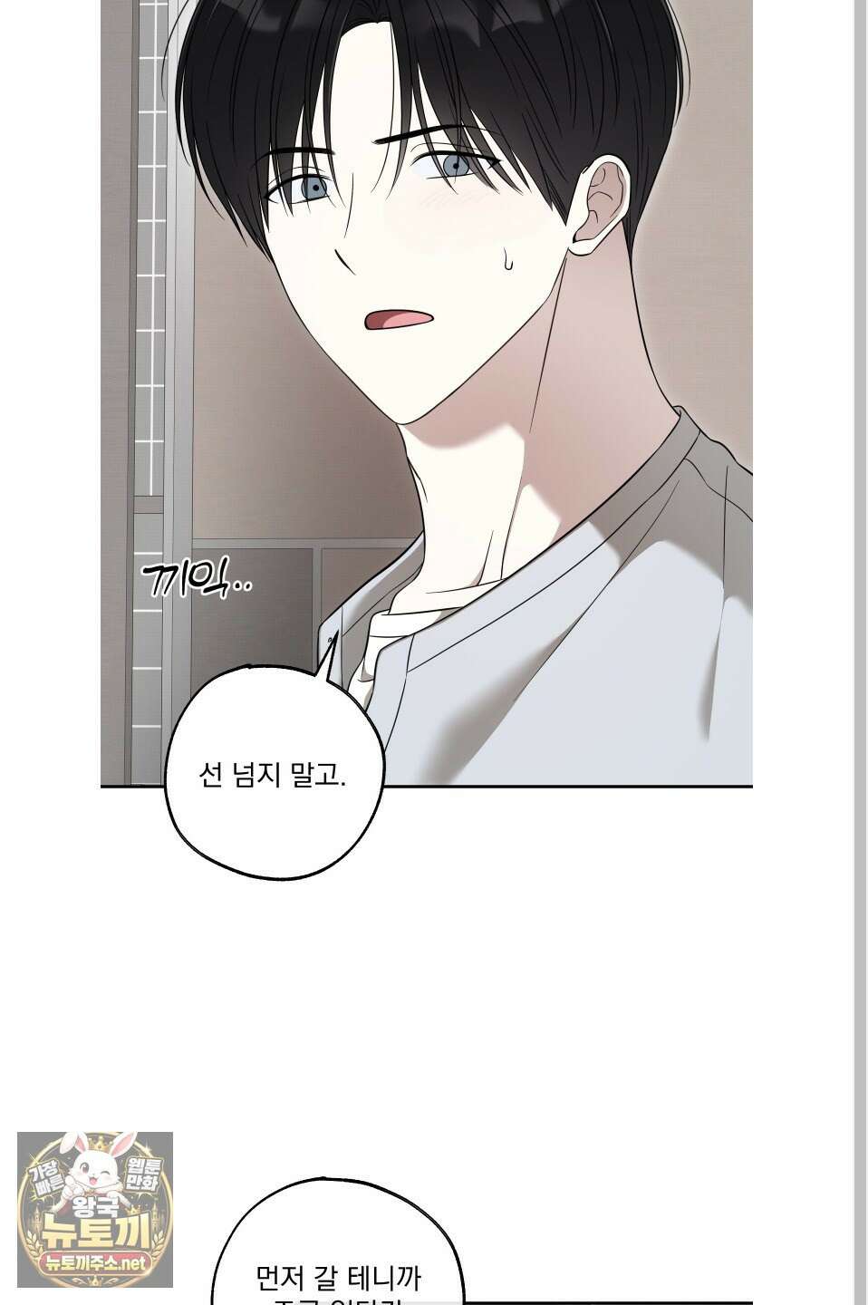 냥자친구 길들이기 31화 9