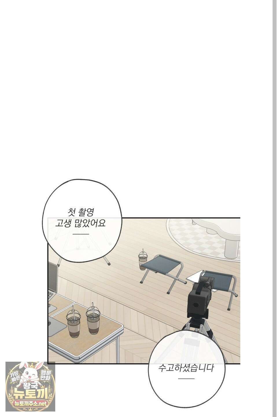 냥자친구 길들이기 31화 13