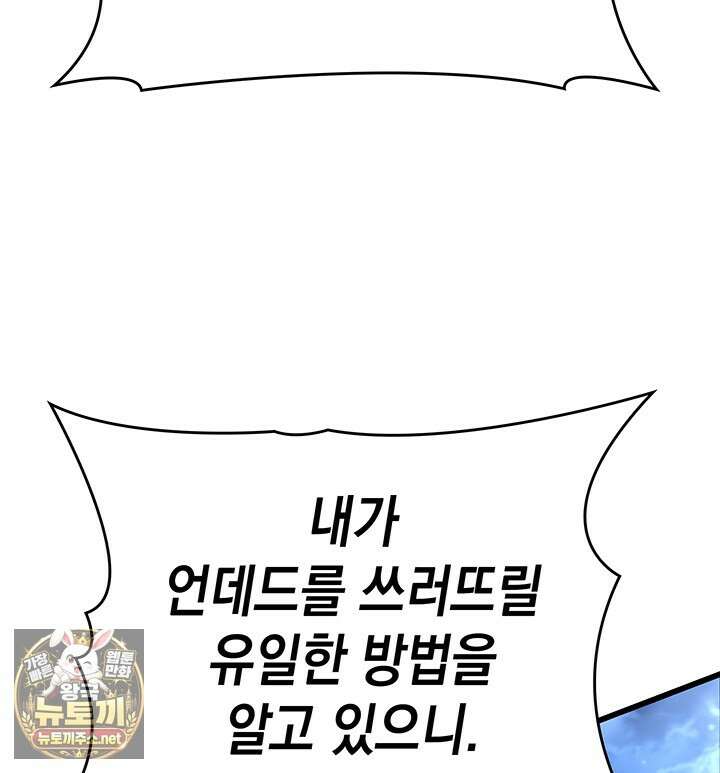 뱀파이어 로드로 사는 법 41화 4