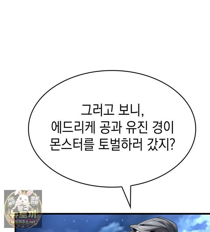 뱀파이어 로드로 사는 법 41화 6