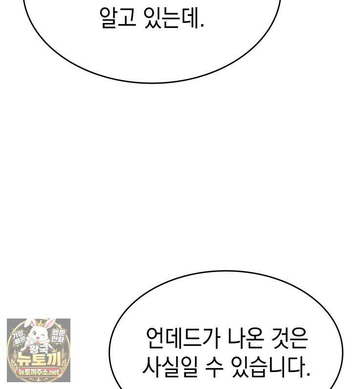 뱀파이어 로드로 사는 법 41화 8