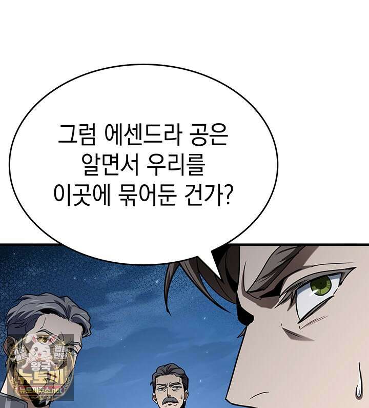 뱀파이어 로드로 사는 법 41화 11
