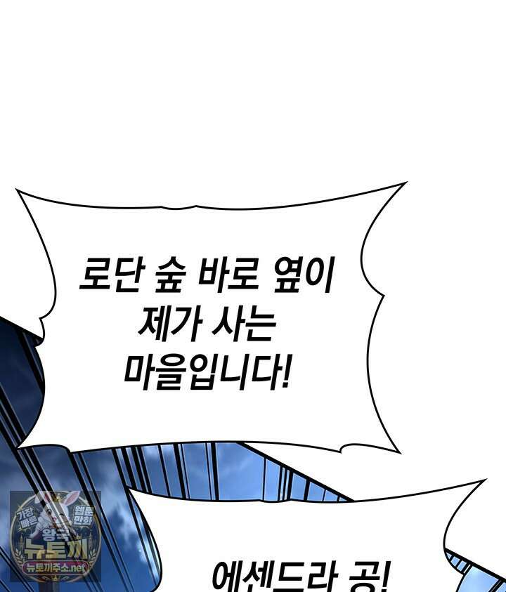 뱀파이어 로드로 사는 법 41화 13