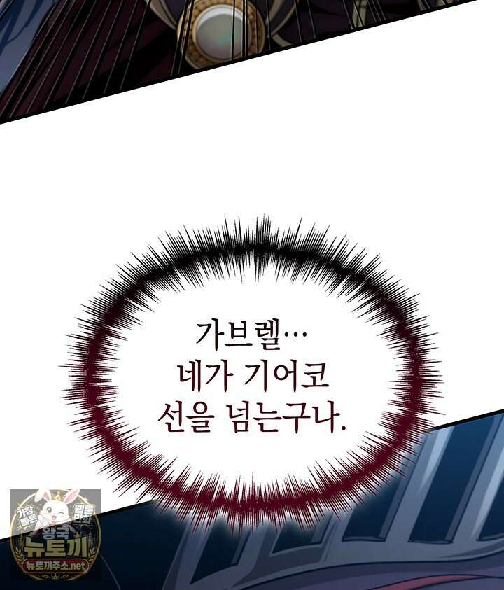 뱀파이어 로드로 사는 법 41화 15