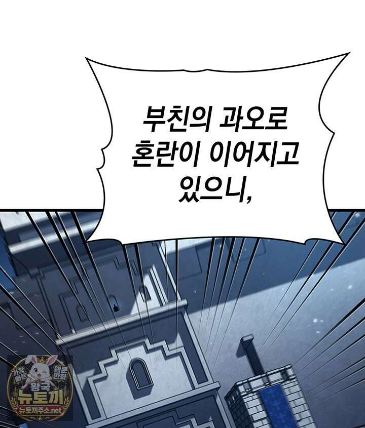 뱀파이어 로드로 사는 법 41화 17