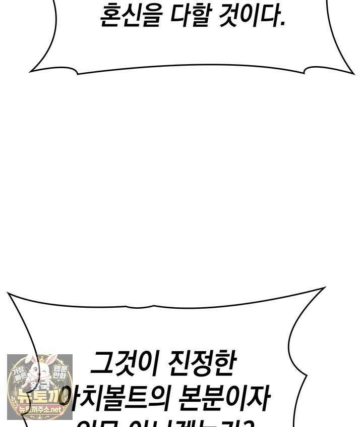 뱀파이어 로드로 사는 법 41화 19