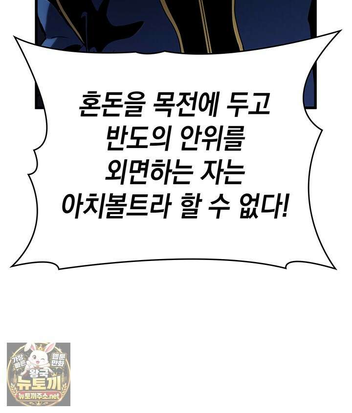 뱀파이어 로드로 사는 법 41화 21