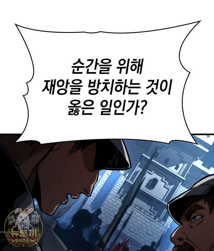 뱀파이어 로드로 사는 법 41화 22