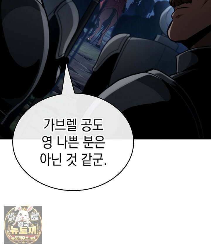 뱀파이어 로드로 사는 법 41화 23