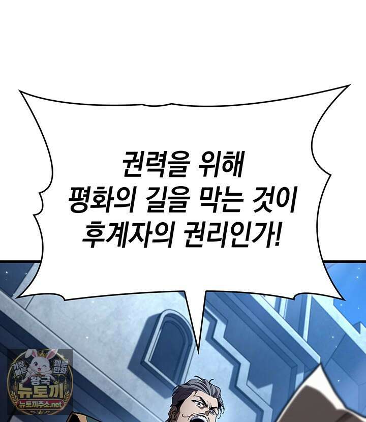뱀파이어 로드로 사는 법 41화 24