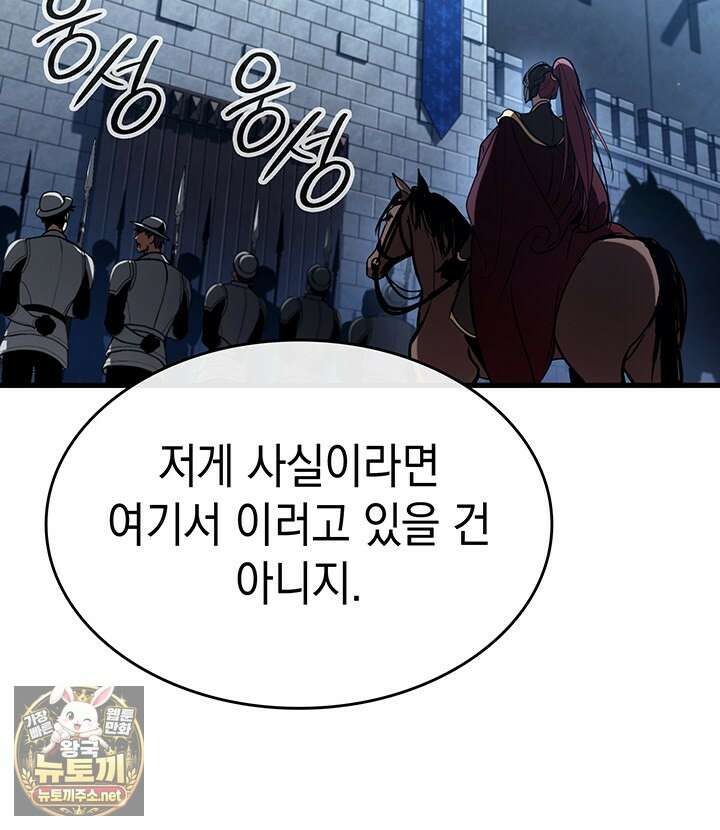 뱀파이어 로드로 사는 법 41화 27