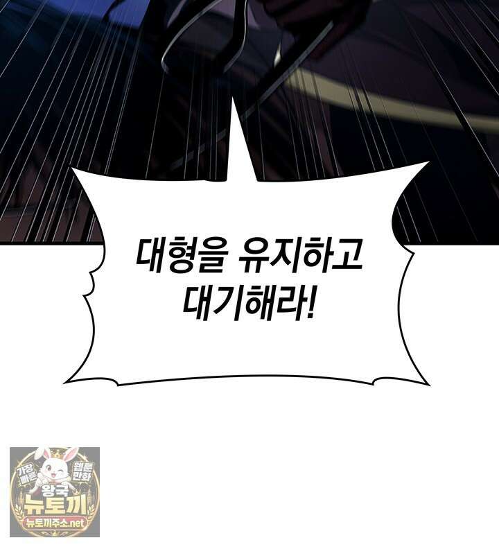 뱀파이어 로드로 사는 법 41화 32