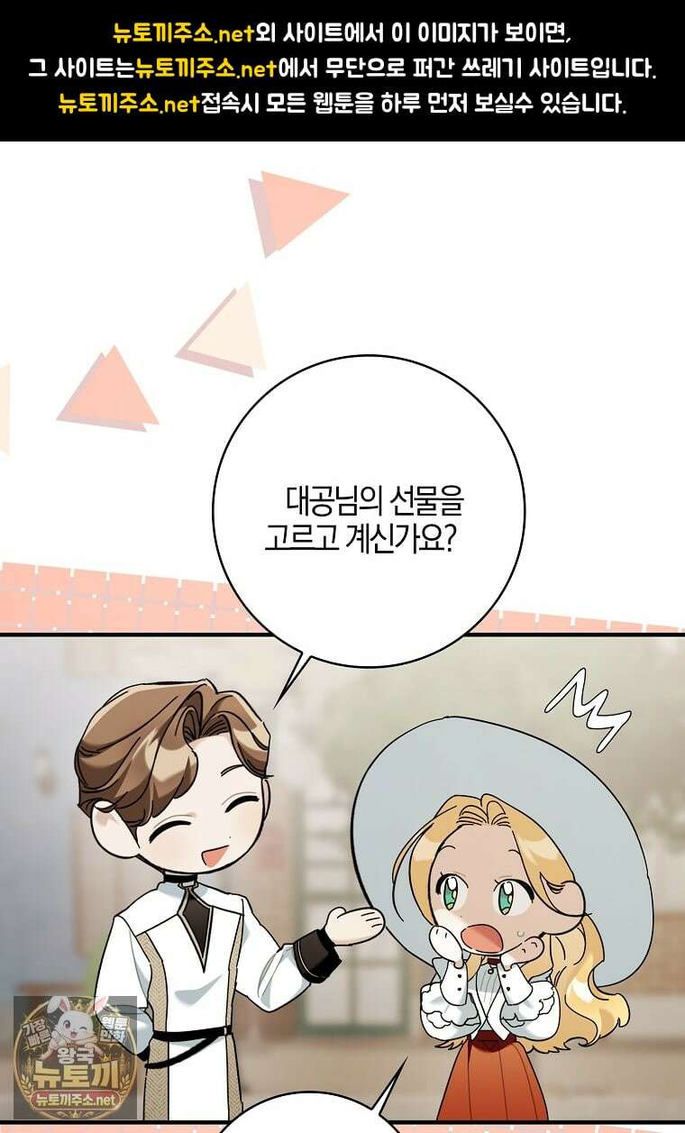 대공님이 이상한 데에 눈을 떴습니다 22화 1