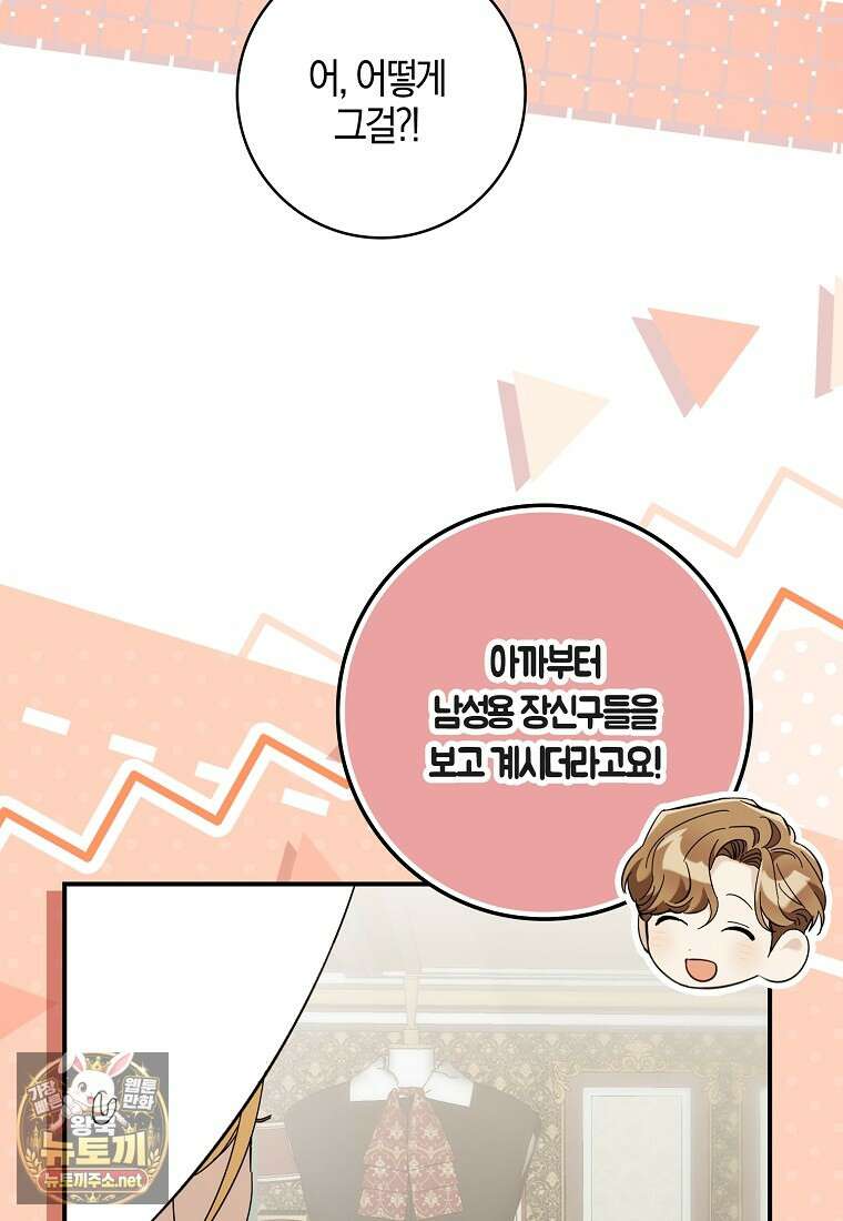 대공님이 이상한 데에 눈을 떴습니다 22화 2