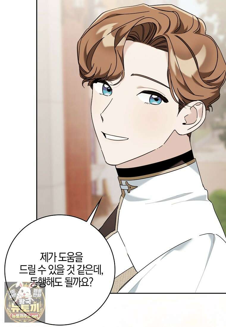 대공님이 이상한 데에 눈을 떴습니다 22화 4