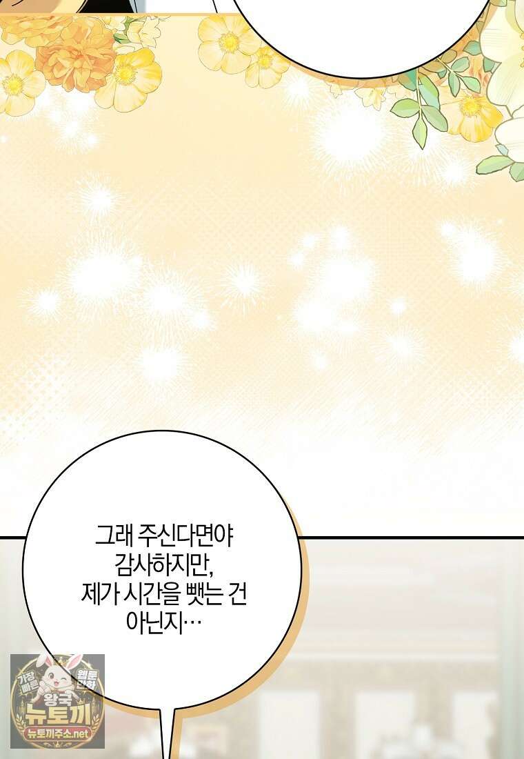 대공님이 이상한 데에 눈을 떴습니다 22화 7