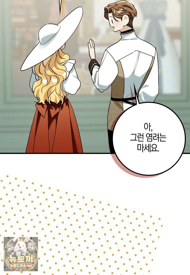 대공님이 이상한 데에 눈을 떴습니다 22화 8