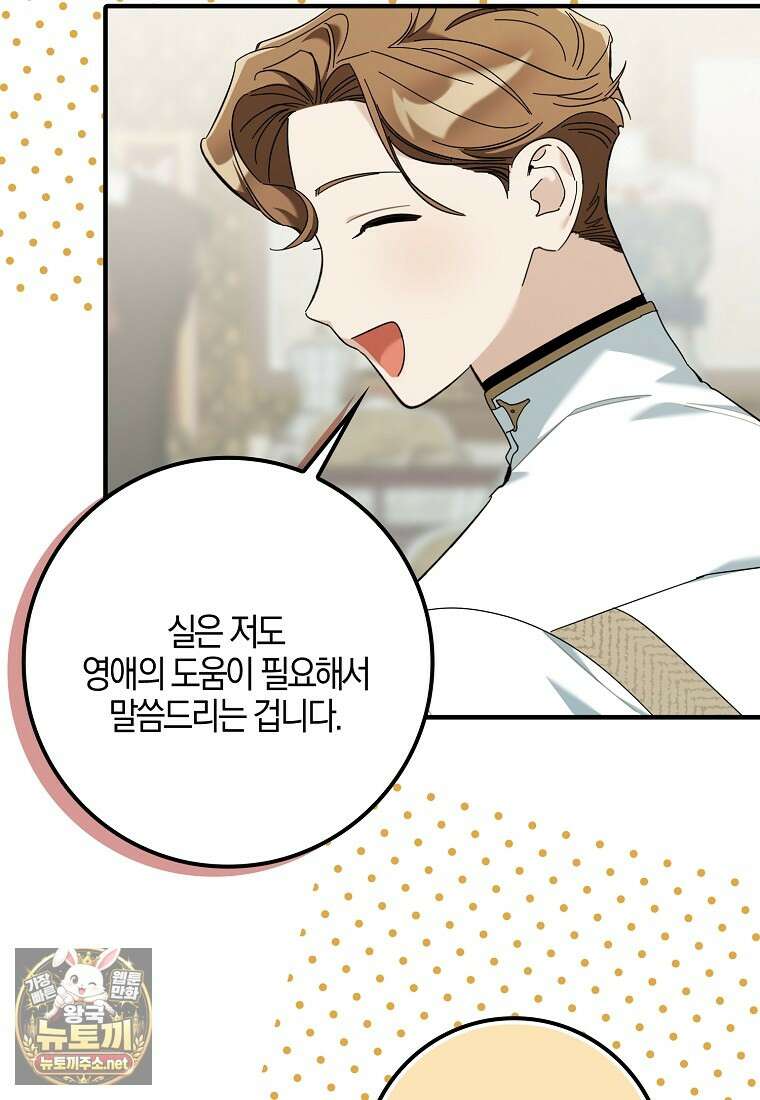 대공님이 이상한 데에 눈을 떴습니다 22화 9