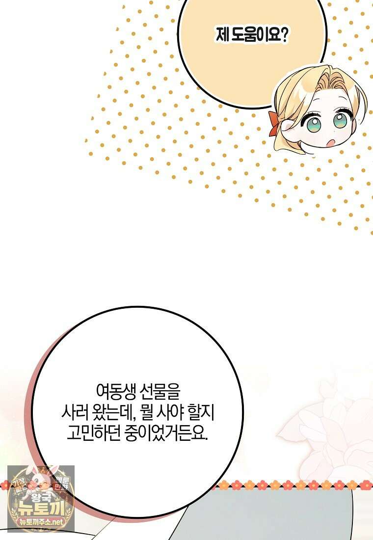 대공님이 이상한 데에 눈을 떴습니다 22화 10