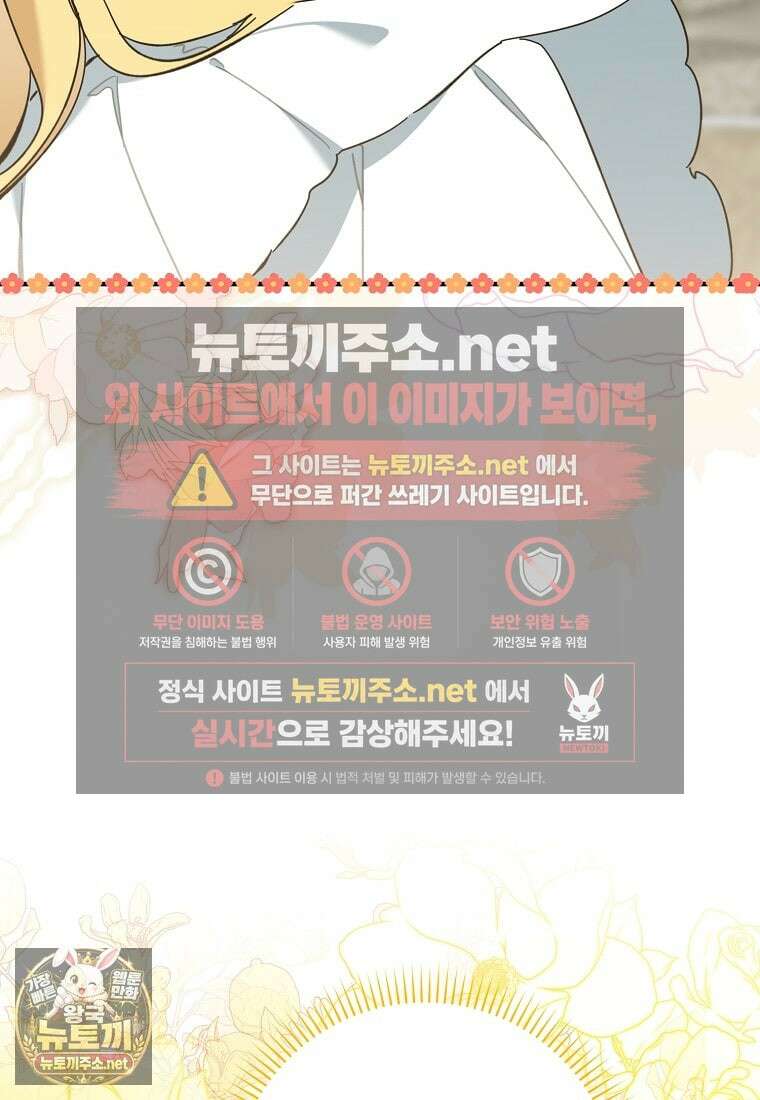 대공님이 이상한 데에 눈을 떴습니다 22화 12