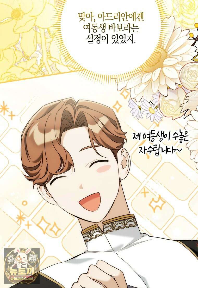 대공님이 이상한 데에 눈을 떴습니다 22화 13