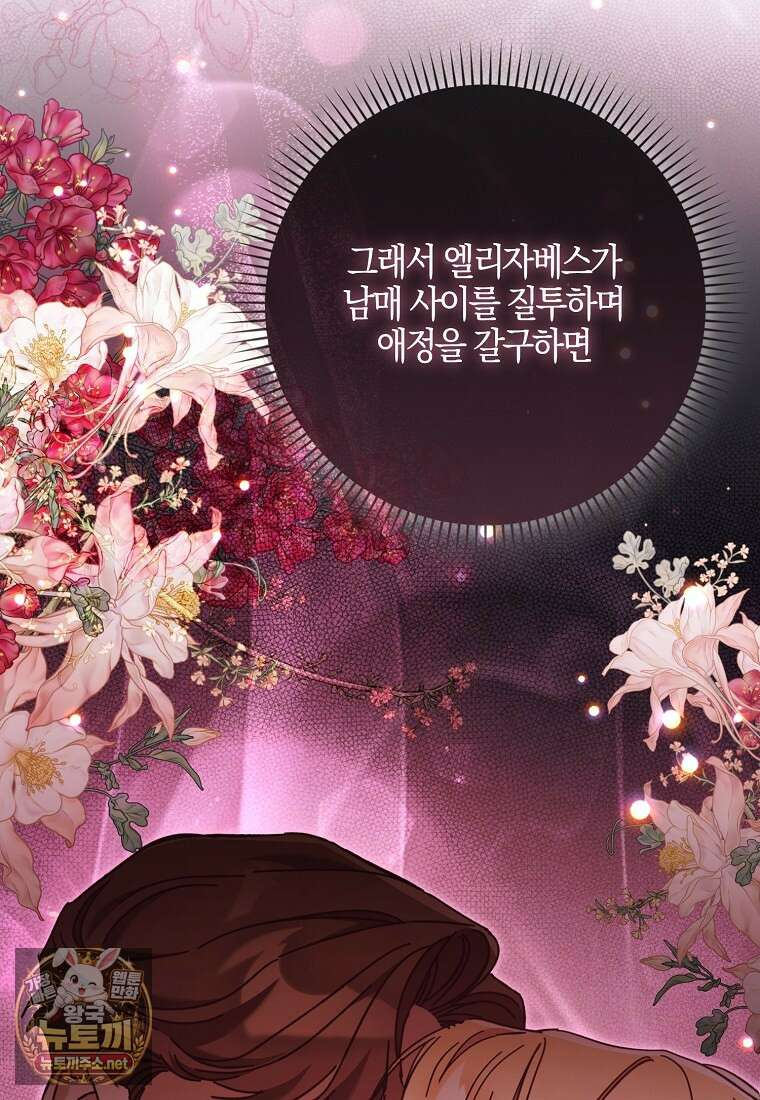 대공님이 이상한 데에 눈을 떴습니다 22화 15