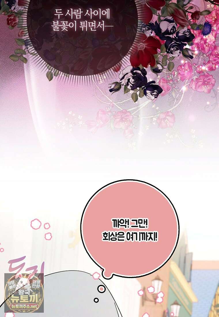 대공님이 이상한 데에 눈을 떴습니다 22화 17