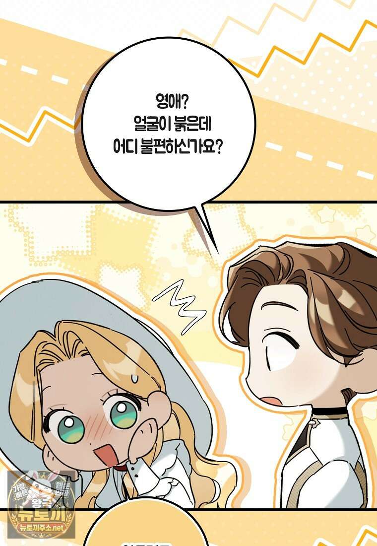 대공님이 이상한 데에 눈을 떴습니다 22화 19