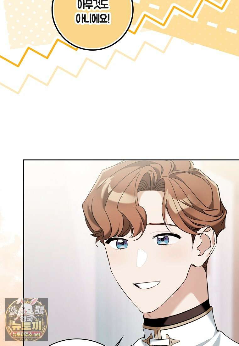 대공님이 이상한 데에 눈을 떴습니다 22화 20