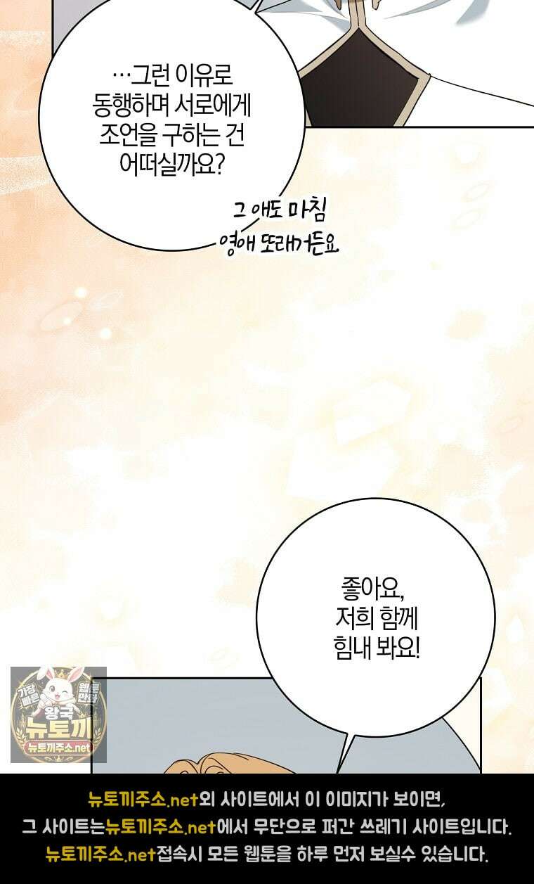 대공님이 이상한 데에 눈을 떴습니다 22화 21