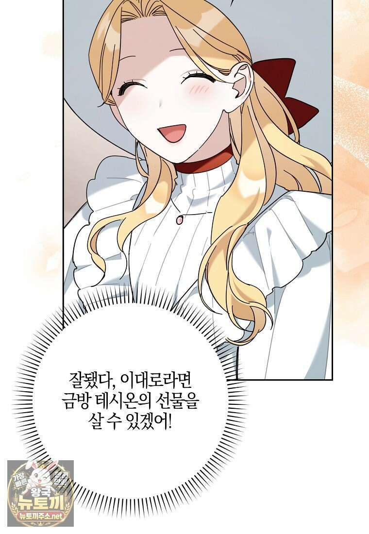 대공님이 이상한 데에 눈을 떴습니다 22화 22