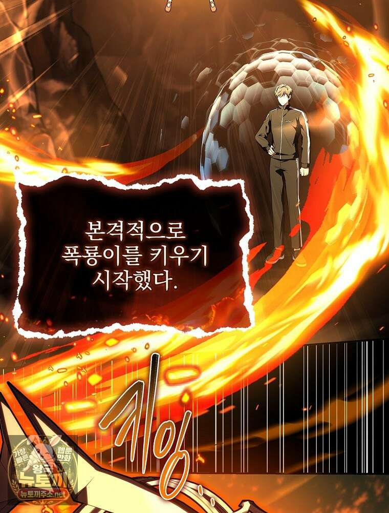 나 혼자 EX급 소환수 23화 3