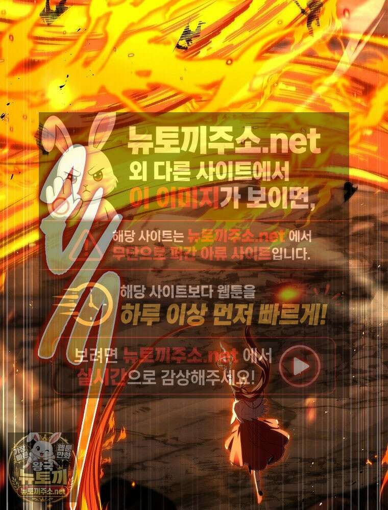 나 혼자 EX급 소환수 23화 6
