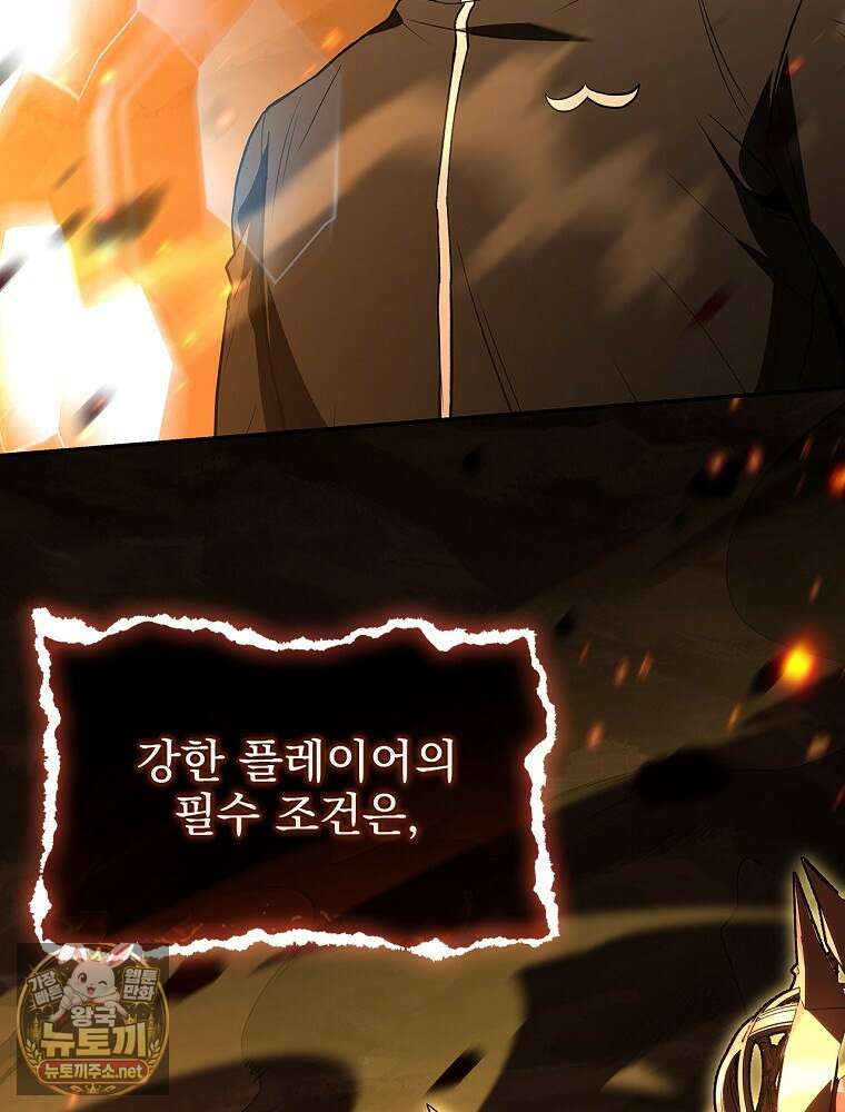 나 혼자 EX급 소환수 23화 8