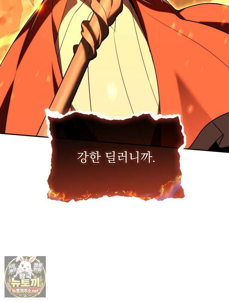 나 혼자 EX급 소환수 23화 10