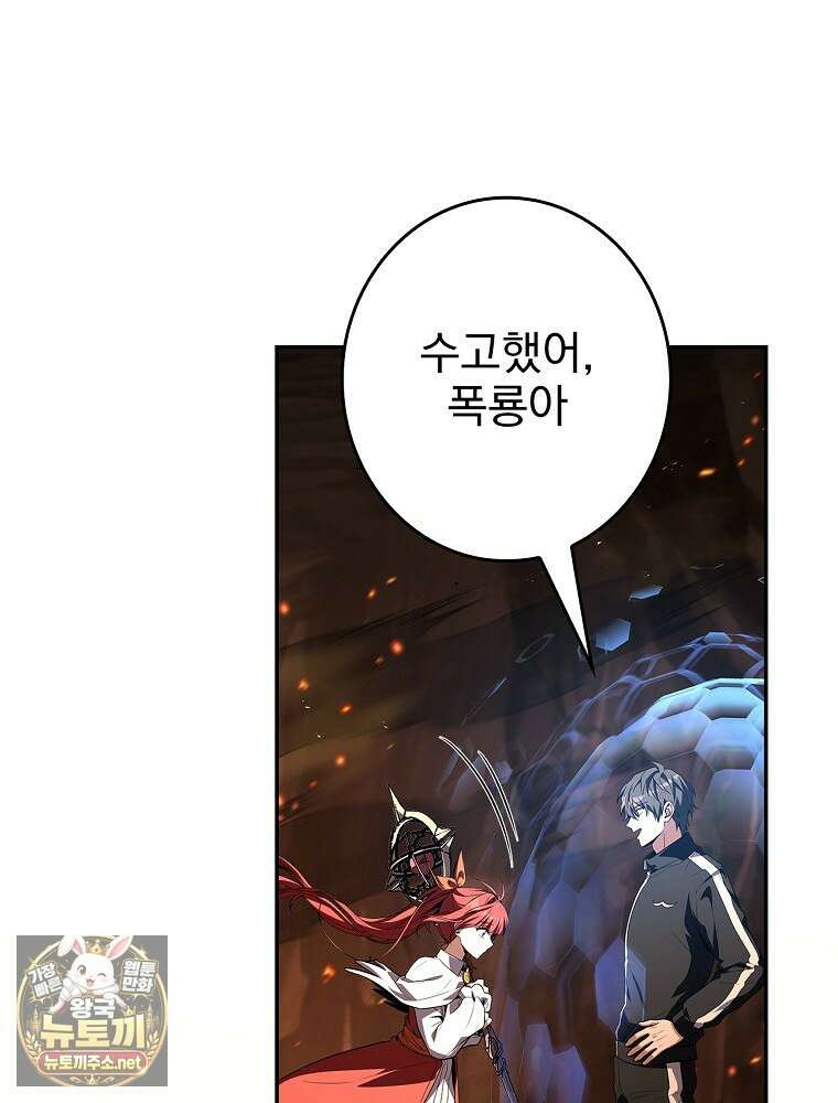 나 혼자 EX급 소환수 23화 11