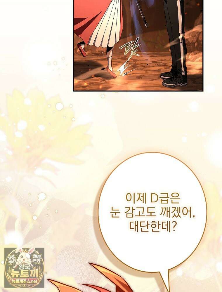 나 혼자 EX급 소환수 23화 12